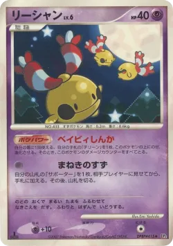 Chingling #No. 067 · Pokémon